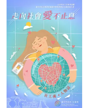 書封 走向社會愛不止息：社工魂．人物誌